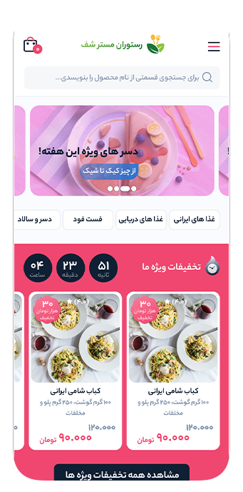 راه اندازی سایت رستوران